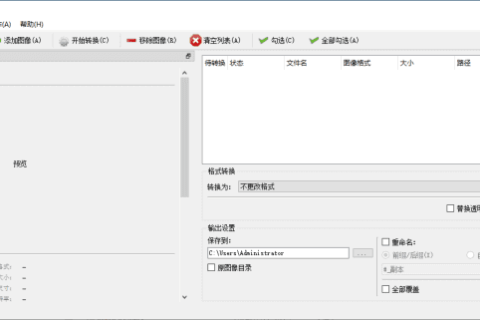 Converseen(图像批量转换调整工具) v0.15.2.8-1 多语便携版