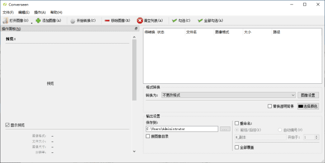 Converseen(图像批量转换调整工具) v0.15.2.8-1 多语便携版 软件截图