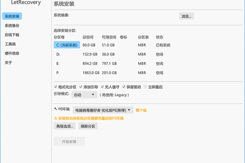 LetRecovery(Windows系统重装工具) v2026.09.07 中文绿色版