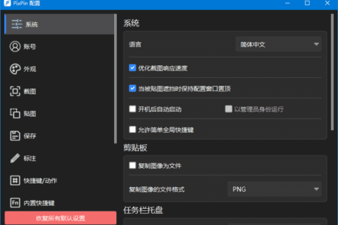 PixPin截图工具(支持截长图截动图) v3.4.3.2 / 3.5.5.1 中文绿色版