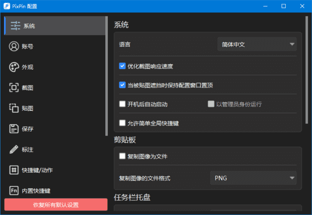 PixPin截图工具(支持截长图截动图) v3.4.3.2 / 3.5.5.1 中文绿色版 软件截图