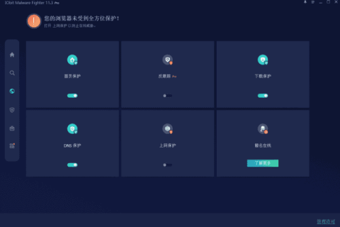 IObit Malware Fighter(电脑安全软件) Pro v13.5.0.1684