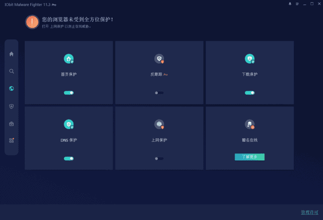 IObit Malware Fighter(电脑安全软件) Pro v13.5.0.1684 软件截图