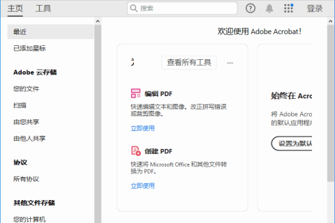 Adobe Acrobat Pro DC v2026.002.21900 中文直装版 32位 & 64位