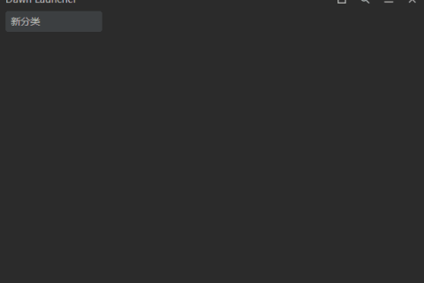 Dawn Launcher(快速启动工具) v3.0.1 中文绿色版
