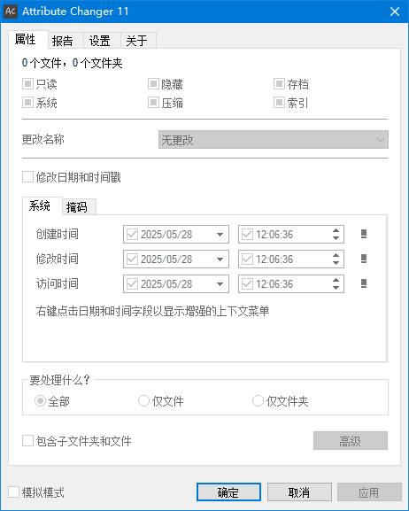 Attribute Changer(文件夹属性修改工具) v11.50 中文绿色版 软件截图