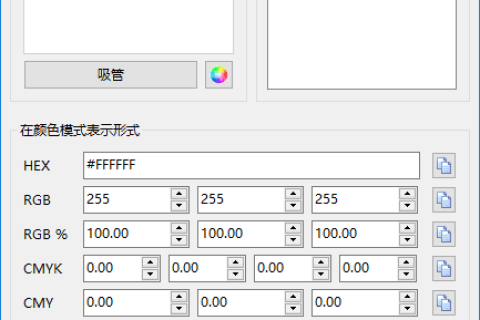 Pipette(屏幕颜色拾取工具) v26.9.6 中文绿色版
