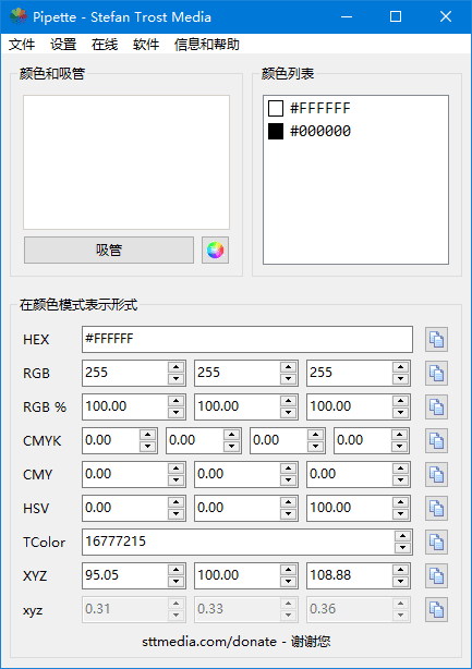 Pipette(屏幕颜色拾取工具) v26.9.6 中文绿色版 软件截图