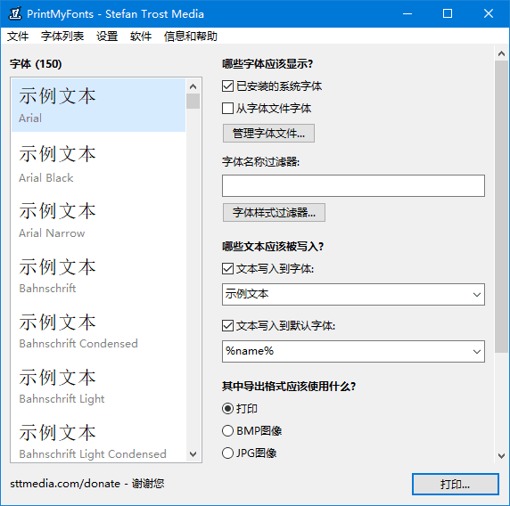 PrintMyFonts(字体目录打印工具) v26.9.6 中文绿色版 软件截图