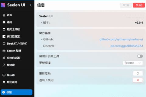 Seelen UI(Win11/Win10系统桌面美化工具) v2.8.4