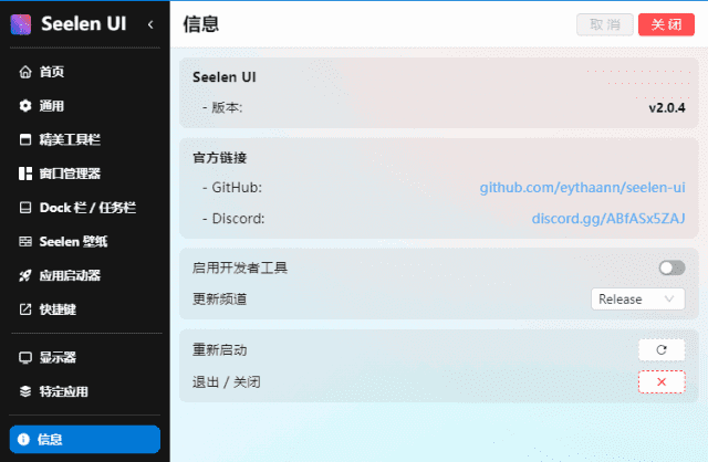 Seelen UI(Win11/Win10系统桌面美化工具) v2.8.4 软件截图