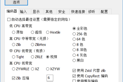 UltraVNC(开源免费桌面远程工具) v1.8.2.9 中文绿色版