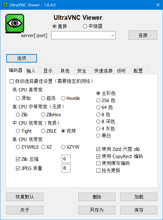 UltraVNC(开源免费桌面远程工具) v1.8.2.9 中文绿色版 软件截图