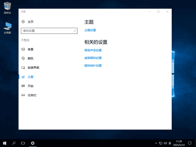 Win11 LTSC 2024(26100.9278) 不忘初心版 软件截图