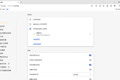 星愿浏览器Twinkstar v11.4.1000.2609 中文便携版