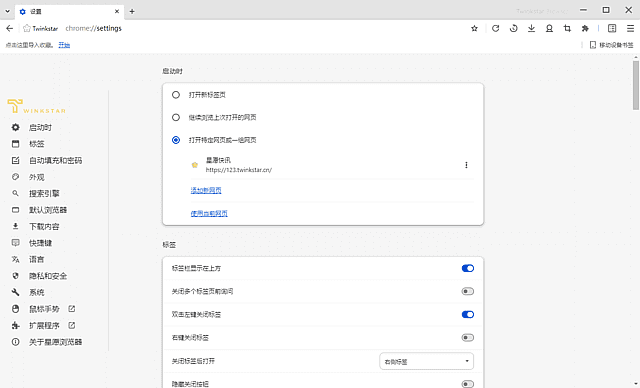 星愿浏览器Twinkstar v11.4.1000.2609 中文便携版 软件截图