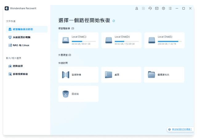 Wondershare Recoverit(万兴数据恢复软件) Pro v14.5.2.6 软件截图