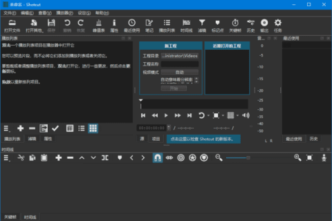Shotcut(开源视频剪辑软件) v26.8.1 / 26.9.6 中文绿色版