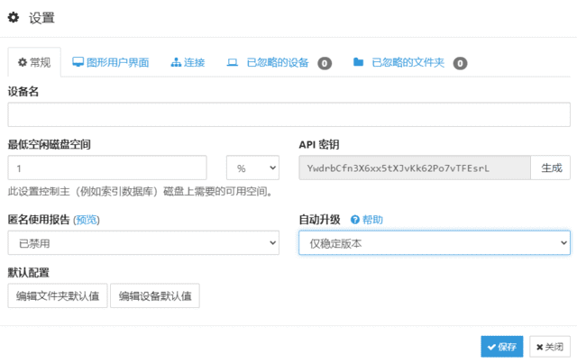 Syncthing(开源文件同步工具) v2.1.5 中文绿色版 软件截图