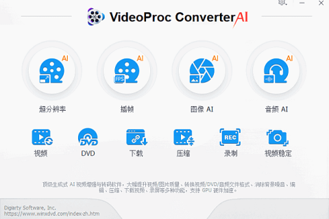 VideoProc Converter AI(视频转换软件) v8.11.0908 多语便携版