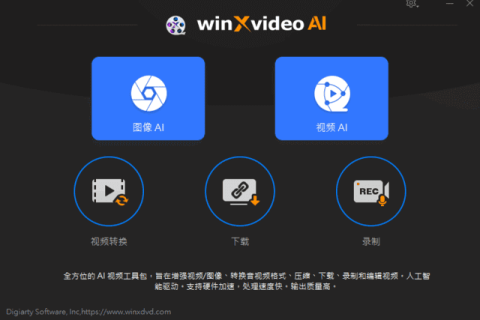 Winxvideo AI(AI视频编辑软件) v4.10.0908 多语便携版