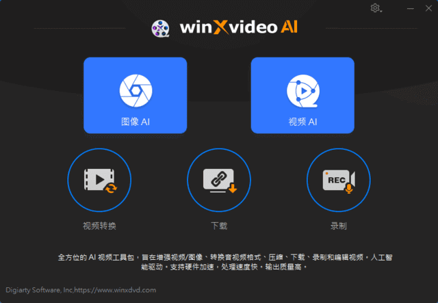 Winxvideo AI(AI视频编辑软件) v4.10.0908 多语便携版 软件截图