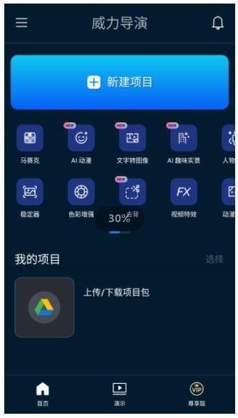 PowerDirector安卓版(威力导演安卓版) v16.6.1 b2609071 修改版 软件截图