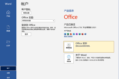 Office专业增强版2021(中文直装版)x64 v16.0.14334.20906 09月版