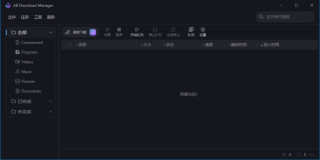 AB Download Manager(下载管理工具) v1.10.4 中文绿色版 软件截图