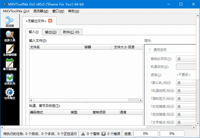 MKVToolNix(MKV封装工具) v101.0.157 多语便携版 软件截图