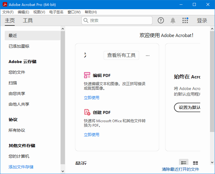 Adobe Acrobat Pro DC v2026.002.21901 中文便携版 32位 & 64位 软件截图