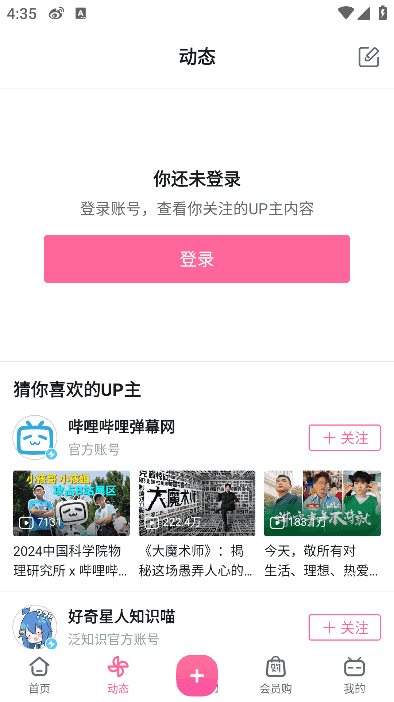 哔哩哔哩APP(综合性视频平台) v9.11.0(9110300) 去广告修改版 软件截图