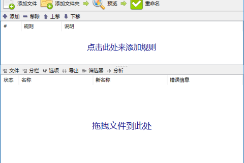 ReNamer(文件重命名工具) Pro v7.10 多语便携版