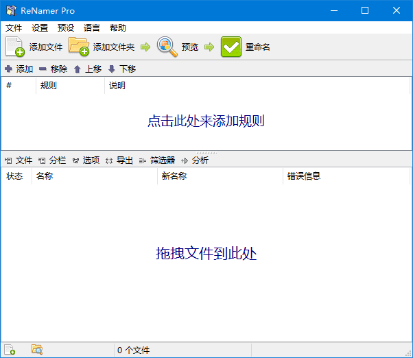 ReNamer(文件重命名工具) Pro v7.10 多语便携版 软件截图
