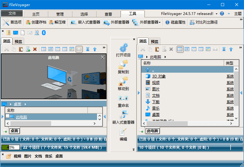 FileVoyager(文件管理软件) v26.9.6.0 多语便携版 软件截图