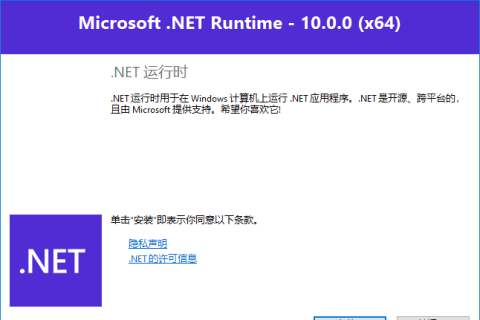 Microsoft .NET Runtime 10.0.12 官方版