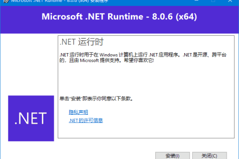 Microsoft .NET Runtime 8.0.31 官方版