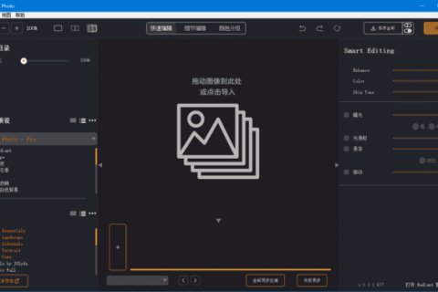 Radiant Photo（照片增强美化工具）v2.2.1.1043 多语便携版