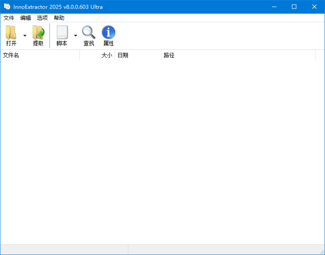 InnoExtractor 安装包解包工具界面