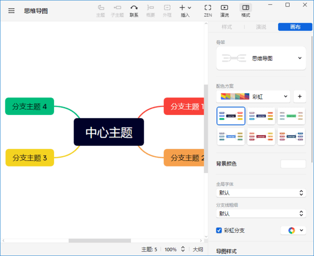 XMind 2026 思维导图软件界面