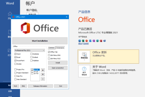 微软 Office LTSC 2021（KpoJIuK直装版）x64 v16.0.14334.20906 09月版