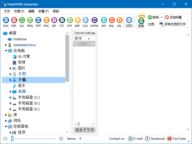 CoolUtils Total HTML Converter 软件界面