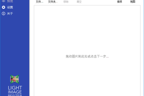 Light Image Resizer（图像调整工具）v7.6.6.178 多语便携版