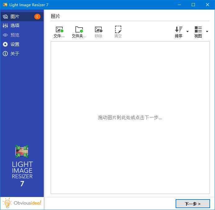 Light Image Resizer 图像调整工具界面