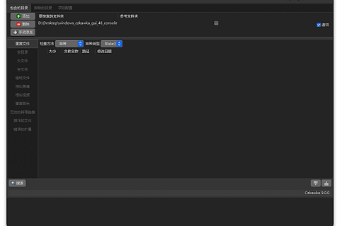 Czkawka（开源免费文件清理工具）v12.0.2 中文绿色版