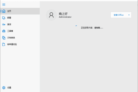 Office Tool Plus（Office 下载安装工具）v11.7.9.0 中文绿色版