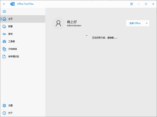 Office Tool Plus 部署工具界面