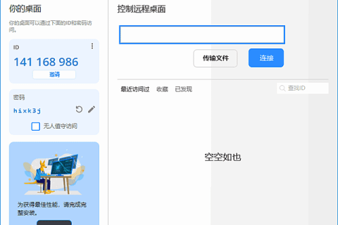 HopToDesk（免费远程协助工具）v1.46.44.0 中文绿色版