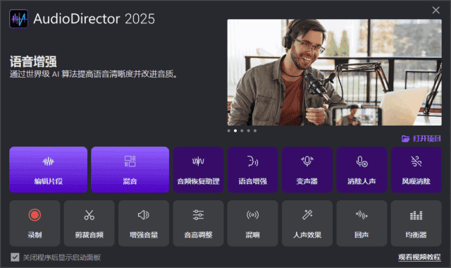 CyberLink AudioDirector 音频编辑界面