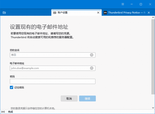 Thunderbird 邮件客户端界面